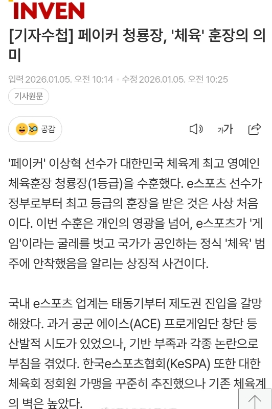 韩媒:以后“电竞到底是不是体育”这种争论再次出现 我们只需回应“Faker拿了青龙章”